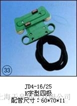 JD4-16/25(K字型四極)集電器生產廠家